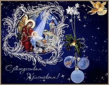Рождество Христово Открытка с Рождеством Христовым, 7 января Рождество Христово Открытка картинка Рождество, с Рождеством 7 января светлый праздник Рождества Христова, открытки картинки с Рождеством Христовым, на Рождество скачать бесплатно