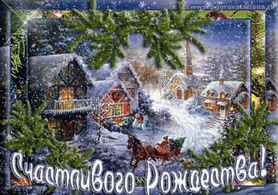 Рождество Христово Открытка с Рождеством Христовым, 7 января Рождество Христово Открытка картинка Рождество, с Рождеством 7 января светлый праздник Рождества Христова, открытки картинки с Рождеством Христовым, на Рождество скачать бесплатно