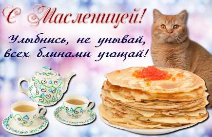 Масленица Открытка с праздником Масленица, с Масленицей, поздравления Масленица Картинка открытка на Масленицу, праздник Масленица, с праздником Масленица, яркие, красивые открытки картинки с блинами на Масленицу, с Масленицей скачать бесплатно