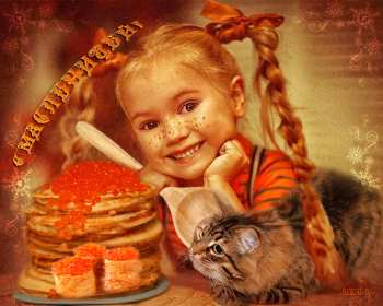 Масленица Открытка с праздником Масленица, с Масленицей, поздравления Масленица Картинка открытка на Масленицу, праздник Масленица, с праздником Масленица, яркие, красивые открытки картинки с блинами на Масленицу, с Масленицей скачать бесплатно