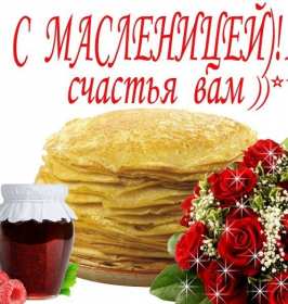 Масленица Открытка с праздником Масленица, с Масленицей, поздравления Масленица Картинка открытка на Масленицу, праздник Масленица, с праздником Масленица, яркие, красивые открытки картинки с блинами на Масленицу, с Масленицей скачать бесплатно