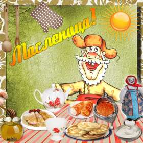 Масленица Открытка с праздником Масленица, с Масленицей, поздравления Масленица Картинка открытка на Масленицу, праздник Масленица, с праздником Масленица, яркие, красивые открытки картинки с блинами на Масленицу, с Масленицей скачать бесплатно