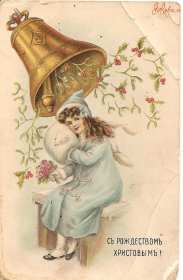 Рождество ретро Открытки ретро с Рождеством, Рождество Христово, 7 января Открытка картинка ретро на Рождество, с Рождеством Христовым, с праздником Рождества Христова ретро открытки, картинки ретро на Рождество, с Рождеством скачать бесплатно