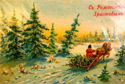 Рождество ретро Открытки ретро с Рождеством, Рождество Христово, 7 января Открытка картинка ретро на Рождество, с Рождеством Христовым, с праздником Рождества Христова ретро открытки, картинки ретро на Рождество, с Рождеством скачать бесплатно