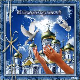 Благовещение Открытки с Благовещением Пресвятой Богородицы, с Благовещением Открытка картинка на Благовещение, с праздником Благовещения, Благовещение Пресвятой Богородицы, открытки картинки с Благовещением, на Благовещение скачать бесплатно