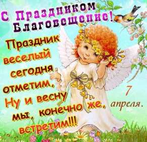 Благовещение Открытки с Благовещением Пресвятой Богородицы, с Благовещением Открытка картинка на Благовещение, с праздником Благовещения, Благовещение Пресвятой Богородицы, открытки картинки с Благовещением, на Благовещение скачать бесплатно