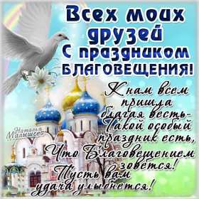 Благовещение Открытки с Благовещением Пресвятой Богородицы, с Благовещением Открытка картинка на Благовещение, с праздником Благовещения, Благовещение Пресвятой Богородицы, открытки картинки с Благовещением, на Благовещение скачать бесплатно