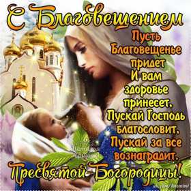 Благовещение Открытки с Благовещением Пресвятой Богородицы, с Благовещением Открытка картинка на Благовещение, с праздником Благовещения, Благовещение Пресвятой Богородицы, открытки картинки с Благовещением, на Благовещение скачать бесплатно