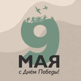 Открытка! Открытка минимализм с праздником день победы 9 мая в стиле минимализм.