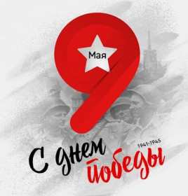 Открытка! Открытка 9 мая. Поздравление с праздником. Минималистичный стиль. Скромная стильная открытка с 9 мая