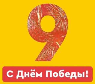 Открытка! Открытка 9 мая. Поздравление с праздником. Минималистичный стиль. Скромная стильная открытка с 9 мая
