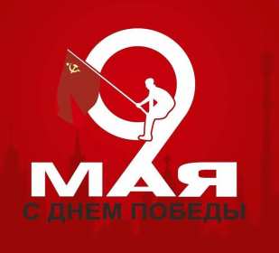 9 мая! Минимализм. Открытка 9 мая. Поздравление с праздником. Минималистичный стиль. Скромная стильная открытка с 9 мая Открытка картинка 9 мая поздравление с днём победыминимум деталей стильная современная цифра 9 красивый шрифт минимализм для широкого круга людей аккуратная с праздником 9 мая