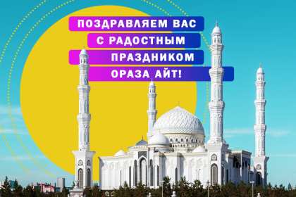 Ораза Айт Открытка Ораза Айт мусульманский праздник Ораза Айт поздравления Открытка картинка с праздником Ораза айт, на Ораза айт, мусульманский праздник Ораза Айт, открытки картинки Ораза Айт, поздравления на Ораза айт скачать бесплатно