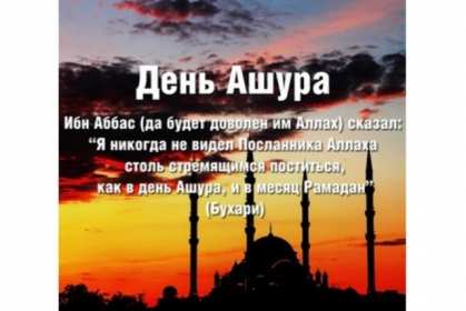 Открытка! Открытка день Ашура, на день Ашура, картинка день Ашура, на день Ашура