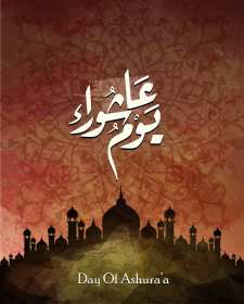 Открытка! Открытка день Ашура, на день Ашура, картинка день Ашура, на день Ашура