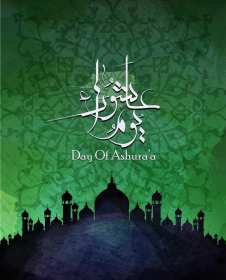 Открытка! Открытка день Ашура, на день Ашура, картинка день Ашура, на день Ашура
