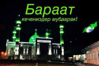 Открытка! Открытка ночь Бараат, святая ночь Бараат, ночь предопределения