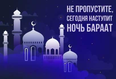 Ночь Бараат Открытка ночь Бараат, святая ночь Бараат, ночь предопределения Открытка картинка святая ночь Бараат, ночь Бараат, картинки открытки ночь Бараат, святая ночь предопределения, открытки ночь очищения Бараат скачать бесплатно .