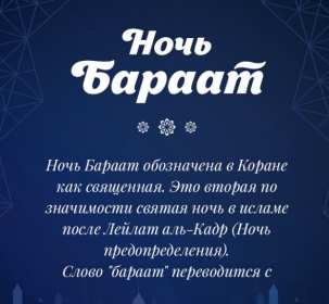 Ночь Бараат Открытка ночь Бараат, святая ночь Бараат, ночь предопределения Открытка картинка святая ночь Бараат, ночь Бараат, картинки открытки ночь Бараат, святая ночь предопределения, открытки ночь очищения Бараат скачать бесплатно .