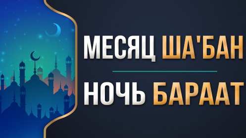 Ночь Бараат Открытка ночь Бараат, святая ночь Бараат, ночь предопределения Открытка картинка святая ночь Бараат, ночь Бараат, картинки открытки ночь Бараат, святая ночь предопределения, открытки ночь очищения Бараат скачать бесплатно .