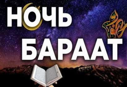 Ночь Бараат Открытка ночь Бараат, святая ночь Бараат, ночь предопределения Открытка картинка святая ночь Бараат, ночь Бараат, картинки открытки ночь Бараат, святая ночь предопределения, открытки ночь очищения Бараат скачать бесплатно .