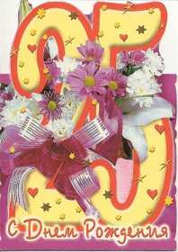 Открытка! Открытка с юбилеем 25 лет поздравления на юбилей двадцать пять лет