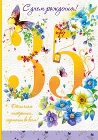 С юбилеем 35 лет Открытка с юбилеем 35 лет поздравления с юбилеем тридцать пять лет Открытка картинка 35 лет юбилей, с юбилеем тридцать пять лет, с днём рождения 35 лет, открытки картинки на юбилей 35 лет, поздравления с юбилеем 35 лет скачать бесплатно