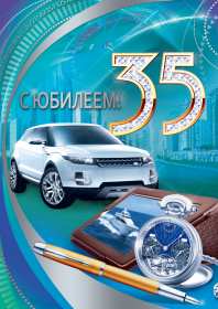 С юбилеем 35 лет Открытка с юбилеем 35 лет поздравления с юбилеем 35 лет для мужчины Открытка картинка 35 лет юбилей, с юбилеем тридцать пять лет, с днём рождения 35 лет, открытки картинки на юбилей 35 лет, поздравления с юбилеем 35 лет скачать бесплатно