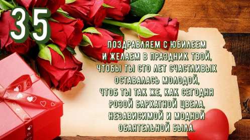 С юбилеем 35 лет Открытка с юбилеем 35 лет поздравления с юбилеем тридцать пять лет Открытка картинка 35 лет юбилей, с юбилеем тридцать пять лет, с днём рождения 35 лет, открытки картинки на юбилей 35 лет, поздравления с юбилеем 35 лет скачать бесплатно