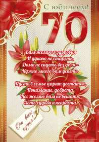 С юбилеем 70 лет Открытка с юбилеем 70 лет поздравления на юбилей семьдесят лет Открытка картинка юбилей 70 лет, с юбилеем семьдесят лет, поздравления с юбилеем 70 лет, открытки картинки на юбилей 70 лет, с днём рождения 70 лет скачать бесплатно