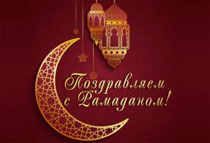 Священный месяц Рамадан Открытка священный месяц Рамадан, поздравления с Рамаданом . Открытки картинки на Рамадан, с Рамаданом, с началом священного месяца Рамадан, открытка картинка Рамадан, с Рамаданом, поздравления с Рамадан скачать бесплатно