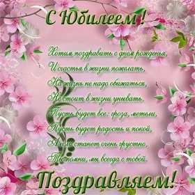 Открытка! Открытки картинки с юбилеем, поздравления с юбилеем, на юбилей