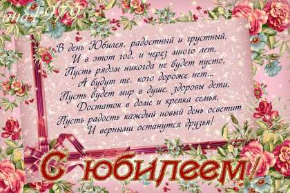 С юбилеем Открытки картинки с юбилеем, поздравления с юбилеем, на юбилей Картинка открытка на юбилей, с юбилеем, поздравления на юбилей, красивые картинки открытки на юбилей, поздравить с юбилеем, открытка на юбилей скачать бесплатно
