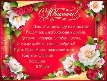 С юбилеем Открытки картинки с юбилеем, поздравления с юбилеем, на юбилей Картинка открытка на юбилей, с юбилеем, поздравления на юбилей, красивые картинки открытки на юбилей, поздравить с юбилеем, открытка на юбилей скачать бесплатно