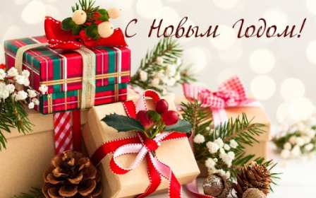 С новым годом! С новым годом! открытки картинки поздравления на новый год. Красивые новогодние открытки и картинки с новогодними поздравлениями. красочные яркие поздравления на новый год, с надписью С новым годом! скачать открытки с новым годом бесплатно