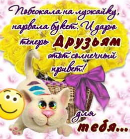 Открытка. Открытки Для друзей Картинка дружба, надпись для друзей, моим друзьям, спасибо за дружбу Картинка дружба, надпись для друзей, моим друзьям, спасибо за дружбу, моим друзьям с любовью, для вас друзья, картинка для друга, открытка для друга, благодарность для друзей