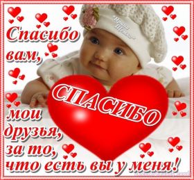 Открытка. Открытки Для друзей Картинка дружба, надпись для друзей, моим друзьям, спасибо за дружбу Картинка дружба, надпись для друзей, моим друзьям, спасибо за дружбу, моим друзьям с любовью, для вас друзья, картинка для друга, открытка для друга, благодарность для друзей