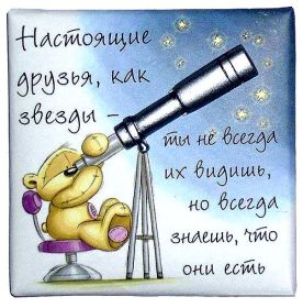 Открытка. Открытки Для друзей Картинка дружба, надпись для друзей, моим друзьям, спасибо за дружбу Картинка дружба, надпись для друзей, моим друзьям, спасибо за дружбу, моим друзьям с любовью, для вас друзья, картинка для друга, открытка для друга, благодарность для друзей