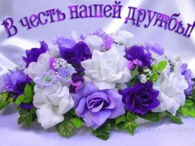 Открытка. Открытки Для друзей Картинка дружба, надпись для друзей, моим друзьям, спасибо за дружбу Картинка дружба, надпись для друзей, моим друзьям, спасибо за дружбу, моим друзьям с любовью, для вас друзья, картинка для друга, открытка для друга, благодарность для друзей