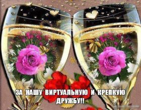 Открытка. Открытки Для друзей Картинка дружба, надпись для друзей, моим друзьям, спасибо за дружбу Картинка дружба, надпись для друзей, моим друзьям, спасибо за дружбу, моим друзьям с любовью, для вас друзья, картинка для друга, открытка для друга, благодарность для друзей