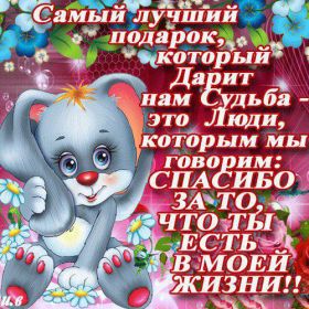 Открытка. Открытки Для друзей Картинка дружба, надпись для друзей, моим друзьям, спасибо за дружбу Картинка дружба, надпись для друзей, моим друзьям, спасибо за дружбу, моим друзьям с любовью, для вас друзья, картинка для друга, открытка для друга, благодарность для друзей