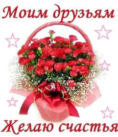 Открытка. Открытки Для друзей Картинка дружба, надпись для друзей, моим друзьям, спасибо за дружбу Картинка дружба, надпись для друзей, моим друзьям, спасибо за дружбу, моим друзьям с любовью, для вас друзья, картинка для друга, открытка для друга, благодарность для друзей