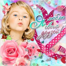 Открытка. Открытки Для друзей Картинка дружба, надпись для друзей, моим друзьям, спасибо за дружбу Картинка дружба, надпись для друзей, моим друзьям, спасибо за дружбу, моим друзьям с любовью, для вас друзья, картинка для друга, открытка для друга, благодарность для друзей