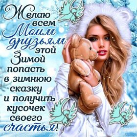 Открытка. Открытки Для друзей Картинка дружба, надпись для друзей, моим друзьям, спасибо за дружбу Картинка дружба, надпись для друзей, моим друзьям, спасибо за дружбу, моим друзьям с любовью, для вас друзья, картинка для друга, открытка для друга, благодарность для друзей