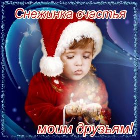 Открытка. Открытки Для друзей Картинка дружба, надпись для друзей, моим друзьям, спасибо за дружбу Картинка дружба, надпись для друзей, моим друзьям, спасибо за дружбу, моим друзьям с любовью, для вас друзья, картинка для друга, открытка для друга, благодарность для друзей