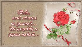 Открытка. Открытки Для друзей Картинка дружба, надпись для друзей, моим друзьям, спасибо за дружбу Картинка дружба, надпись для друзей, моим друзьям, спасибо за дружбу, моим друзьям с любовью, для вас друзья, картинка для друга, открытка для друга, благодарность для друзей