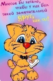 Открытка. Открытки Для друзей Картинка дружба, надпись для друзей, моим друзьям, спасибо за дружбу Картинка дружба, надпись для друзей, моим друзьям, спасибо за дружбу, моим друзьям с любовью, для вас друзья, картинка для друга, открытка для друга, благодарность для друзей