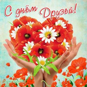 Открытка! Открытка для друга, картинка для друзей, моим друзьям, картинка дружба