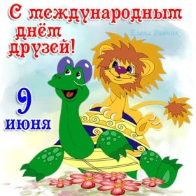 Открытка. Открытки Для друзей Открытка для друга, картинка для друзей, моим друзьям, картинка дружба Открытка для друга, картинка для друзей, моим друзьям, картинка дружба, картинка спасибо за дружбу, открытка спасибо за дружбу, надпись моим друзьям, я люблю своих друзей, моим друзьям с любовью