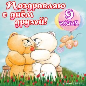 Открытка. Открытки Для друзей Открытка для друга, картинка для друзей, моим друзьям, картинка дружба Открытка для друга, картинка для друзей, моим друзьям, картинка дружба, картинка спасибо за дружбу, открытка спасибо за дружбу, надпись моим друзьям, я люблю своих друзей, моим друзьям с любовью